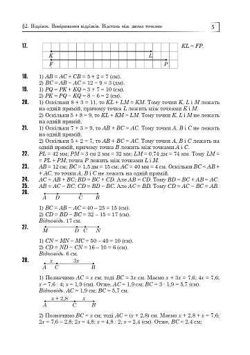 Повні розв’язки за підручником Геометрія. 7 клас (автор Істер О.С.) - фото 6