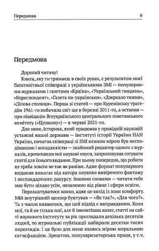 Історія. UA. Постаті, факти, версії - фото 9