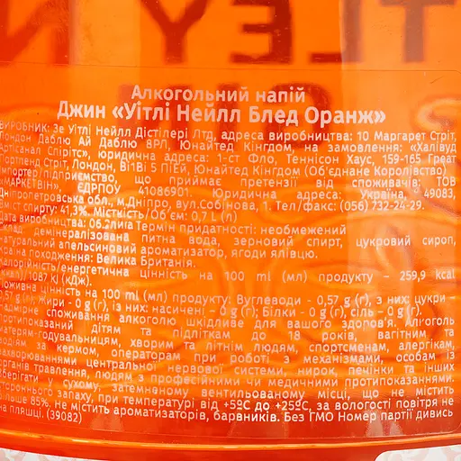 Джин Whitley Neill Blood Orange 41.3% 0.7 л - фото 6