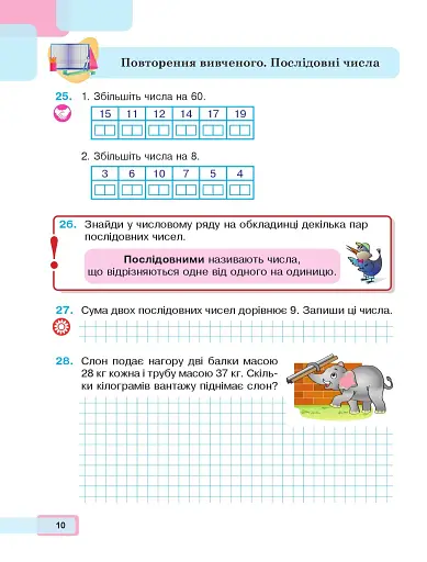 Математика. Навчальний посібник для 2 класу закладів загальної середньої освіти. Частина 2 - фото 9