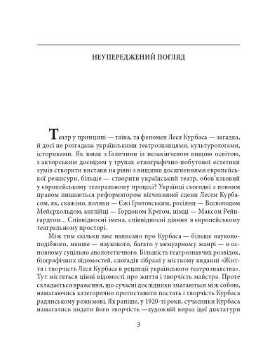 Лесь Курбас - фото 3