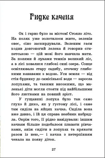 Казкова мозаїка. Казки Андерсена - фото 5