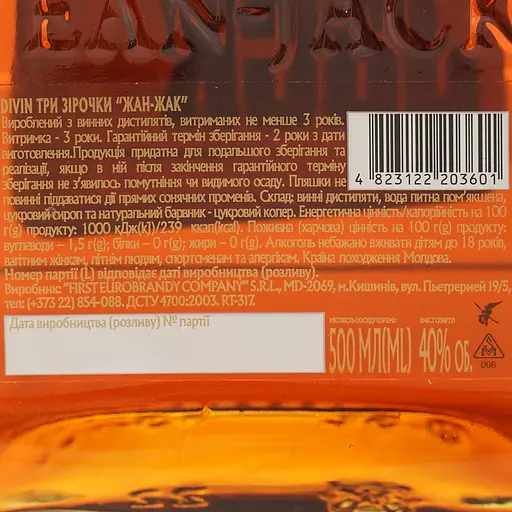 Бренди Жан-Жак 3* 40% 0.5 л - фото 6