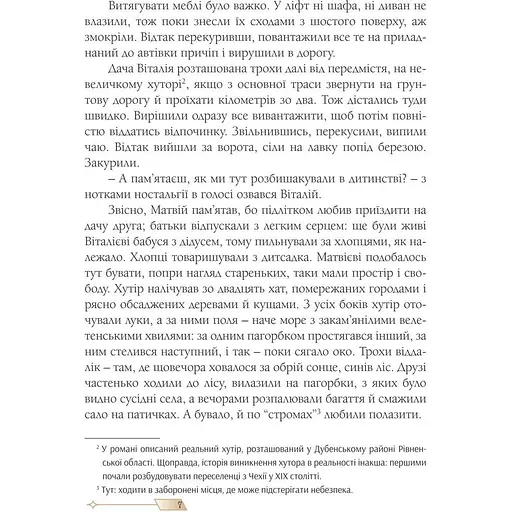 Сни з колодязя -  Рогашко Алла (9789669440754) - фото 4