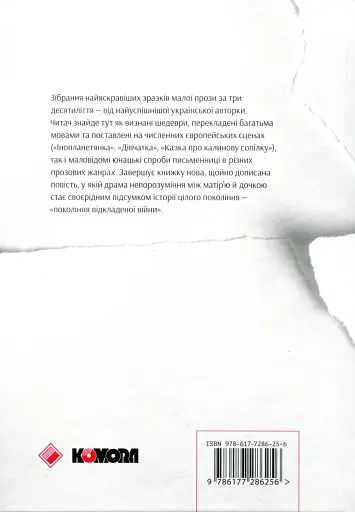 Після третього дзвінка вхід до зали забороняється. Оповідання та повісті - фото 2