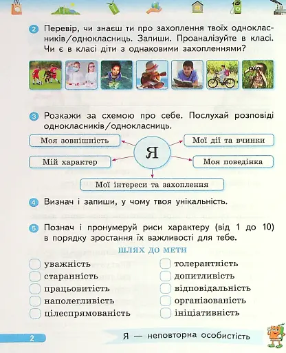 Фінансова грамотність. 4 клас. Робочий зошит - фото 3