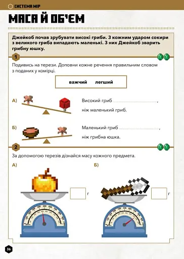 MINECRAFT Математика. Офіційний посібник. 6-7 років - фото 5