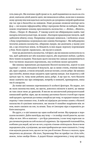 Біологія поведінки. Причини доброго і поганого в нас - фото 7