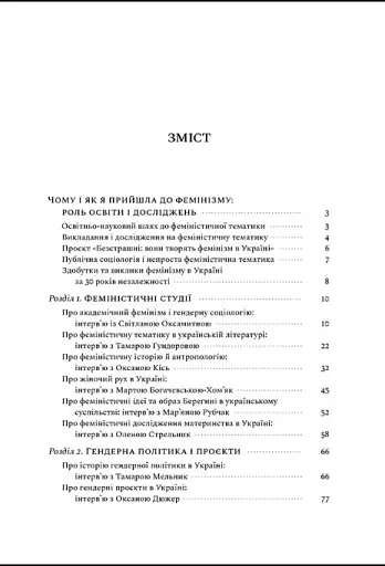 Безстрашні. Історія українського фемінізму в інтерв’ю - фото 3