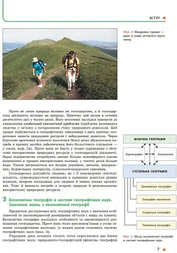 Географія. Підручник для 9 класу - фото 4