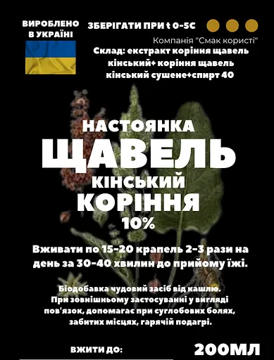 Настоянка на корінні щавелю кінського 200 мл - фото 3