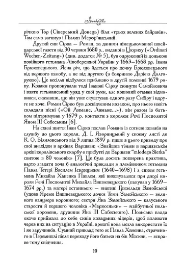 Іван Сірко - фото 7