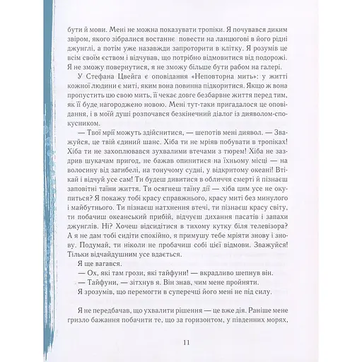 Сам в океані - Слава Курілов - фото 10