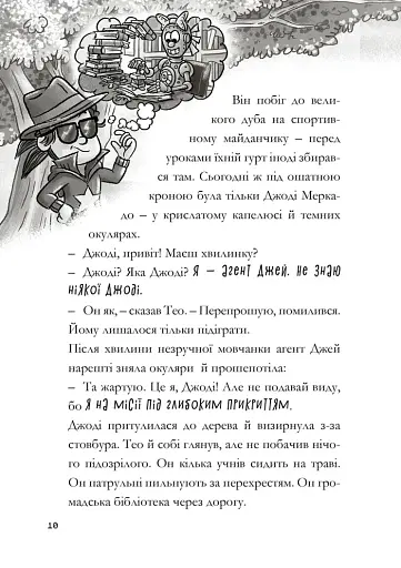 Minecraft. Зламаний код - фото 5