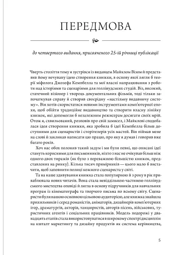 Подорож письменника - фото 5