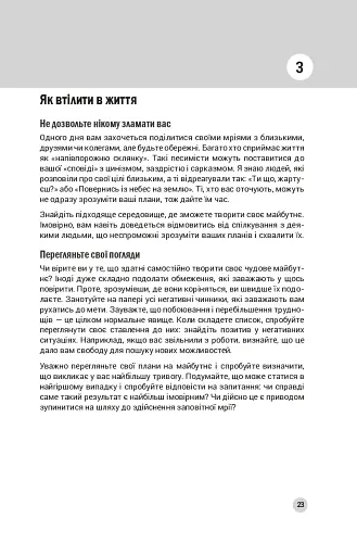 100 правил успішних людей. Маленькі вправи для великого успіху в житті - фото 8
