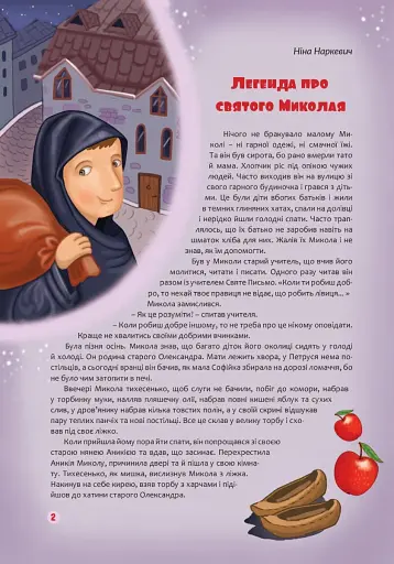 Любий отче Миколаю - фото 2