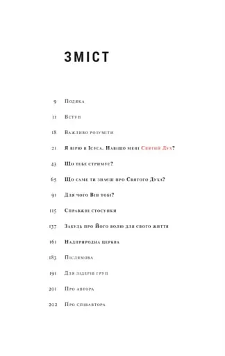 Забутий Бог - фото 3