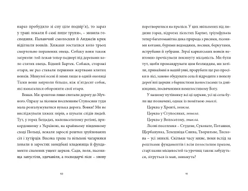 Мисливець на вовків.Три польські дуети - фото 7