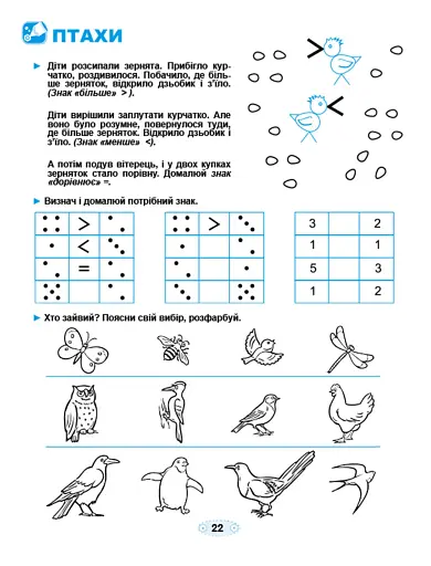 Кмітливі грайлики. Зошит з розвивальними завданнями для дітей шостого року життя - фото 3