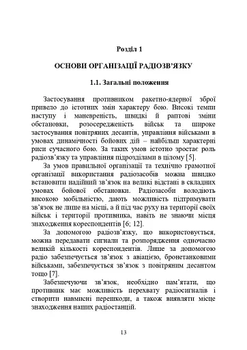Засоби та організація зв’язку в артилерійських підрозділах - фото 9
