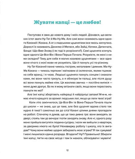 Лео-Фу, або Я народився собакою - фото 9