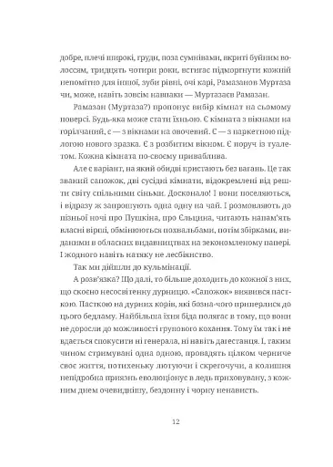 Московіада - фото 8