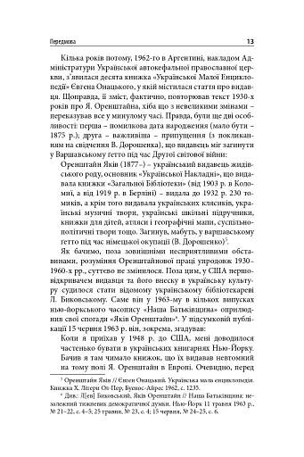 Виконавець слова. Яків Оренштайн. Український видавець на перехрестях культур, ідеологій та політики - фото 11