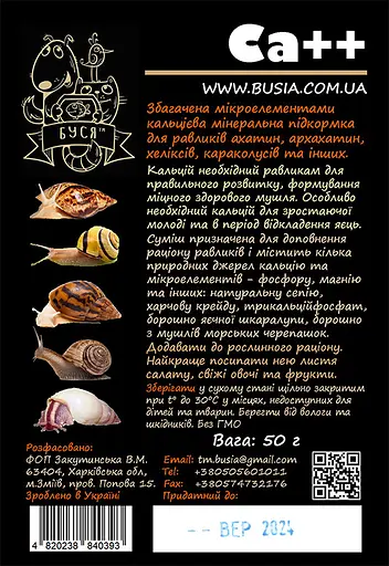 Ca++ тм "Буся" - обогащенная минерально-кальциевая смесь для улиток всех видов  - пакет 50 г - фото 2