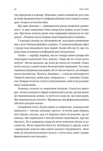 Реформа здорової людини. Як лікували українську медицину - Курико Віра - фото 10