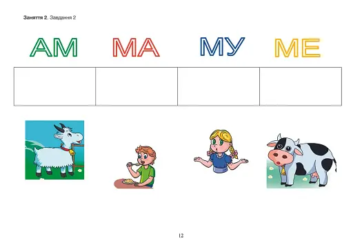 Тата і Тото читають і пишуть. Частина 1 - фото 5