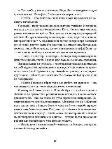 Упіймати кохання - фото 13