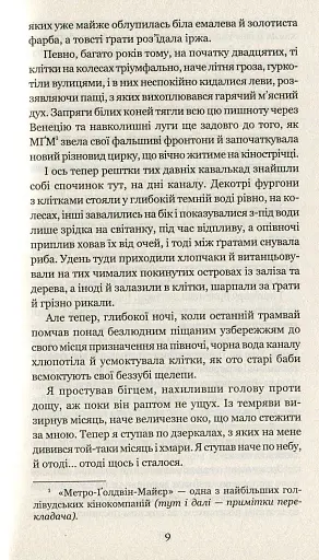 Смерть - діло самотнє - фото 8