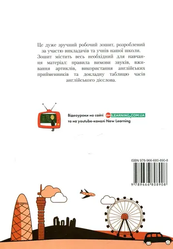 Happy Learning Book. Робочий зошит з англійської мови з граматичним матеріалом - фото 2