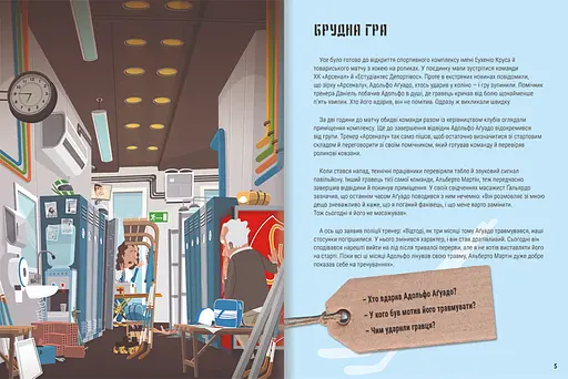 Велике розслідування. Хапайся за зачіпку Автор Анжелс Наварро - фото 3