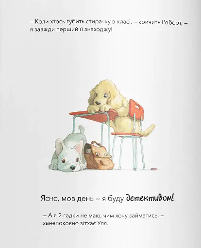 Ким я мрію бути? - фото 6