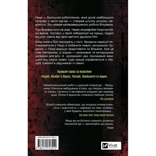 Уильям - Мейсон Койл (978-617-17-1351-2) - фото 2