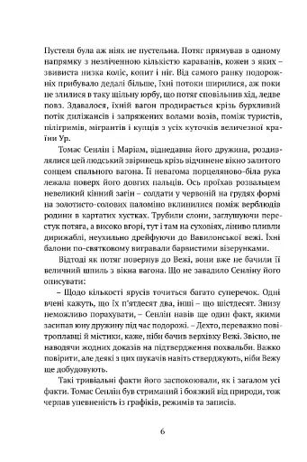 Сходження Сенліна - фото 3