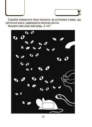 ВАУ математика для дітей 6-7 років - фото 6