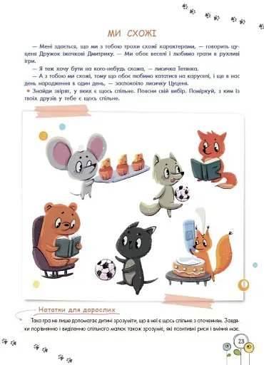 Розвиток емоційного інтелекту. 3-4 роки - Гресь Анна - фото 6