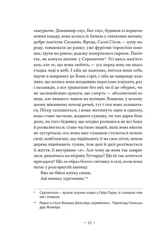 Місіс Делловей - фото 10