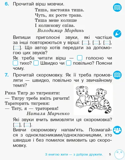 Зошит з розвитку зв’язного мовлення та читання. 2 клас. Частина 1 - фото 5