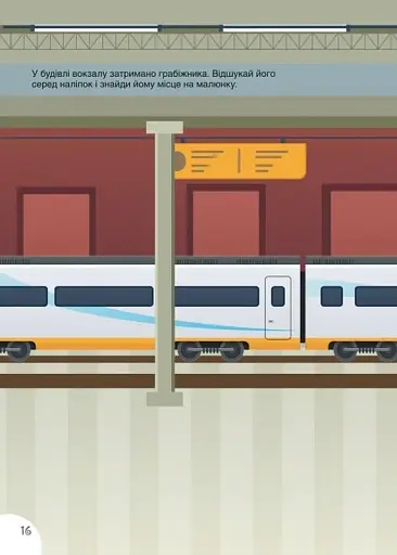 Книжка з наліпками. Потяги - фото 5