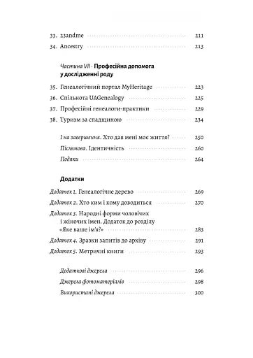 А тепер і спитати немає в кого... Як дослідити історію свого роду? - фото 4