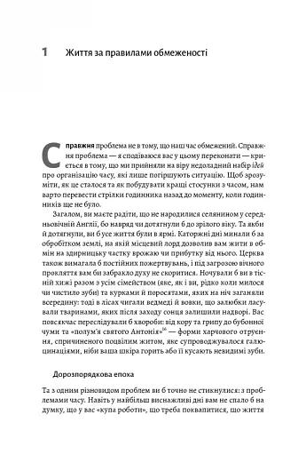 Чотири тисячі тижнів. Тайм-менеджмент для смертних - фото 6