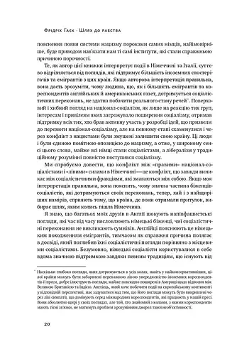 Шлях до рабства - фото 11