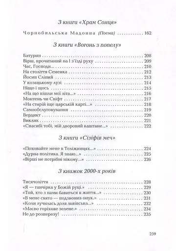 Книга Вийшов з радіо чорний лев. Українська Поетична Антологія - Іван Драч (А-БА-БА-ГА-ЛА-МА-ГА) - фото 5