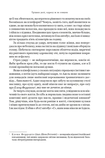 Трішки далі, одразу за сонцем - фото 6