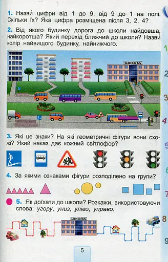 Математика 1 клас - фото 3