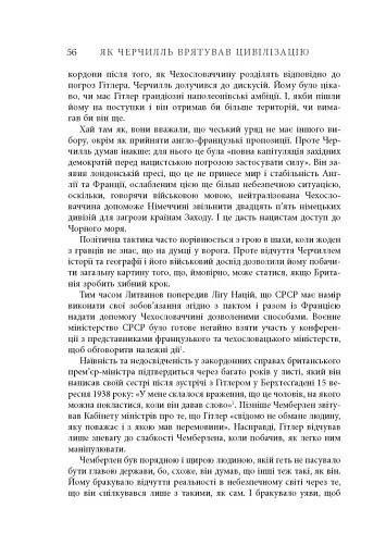 Як Черчилль врятував цивілізацію - фото 6